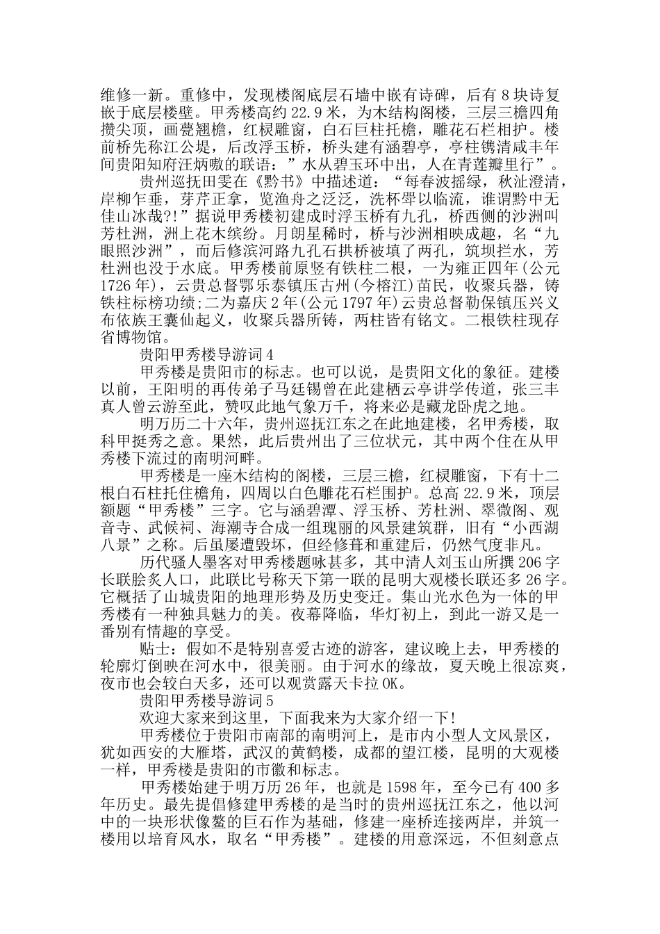 贵州省甲秀楼导游词_第2页