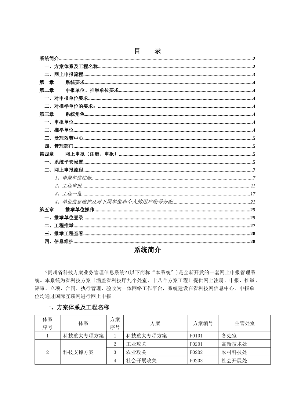 贵州省科技计划业务管理信息系统_第2页