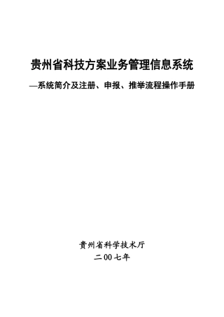 贵州省科技计划业务管理信息系统