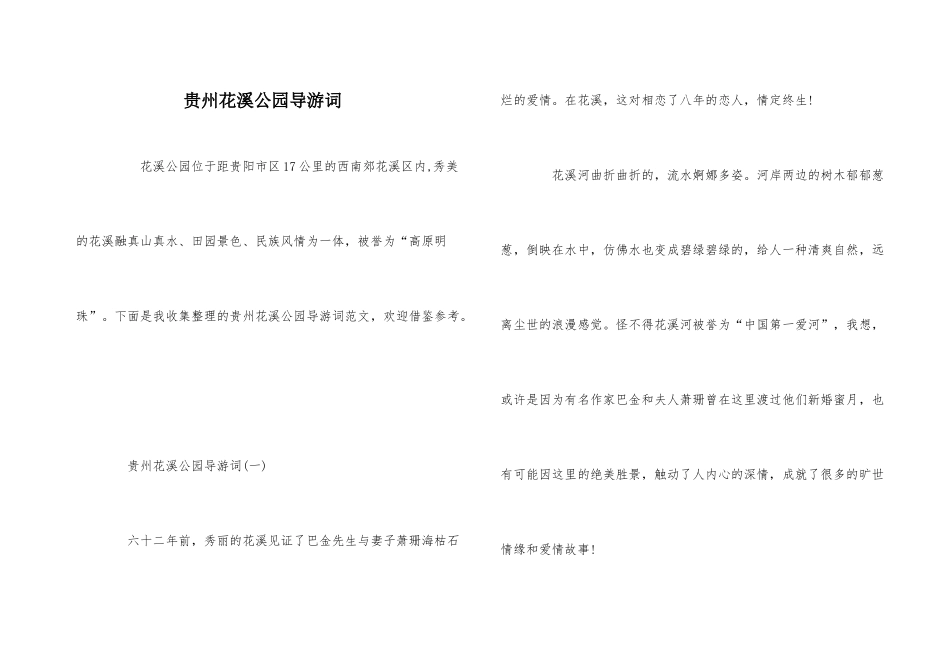 贵州花溪公园导游词_第1页