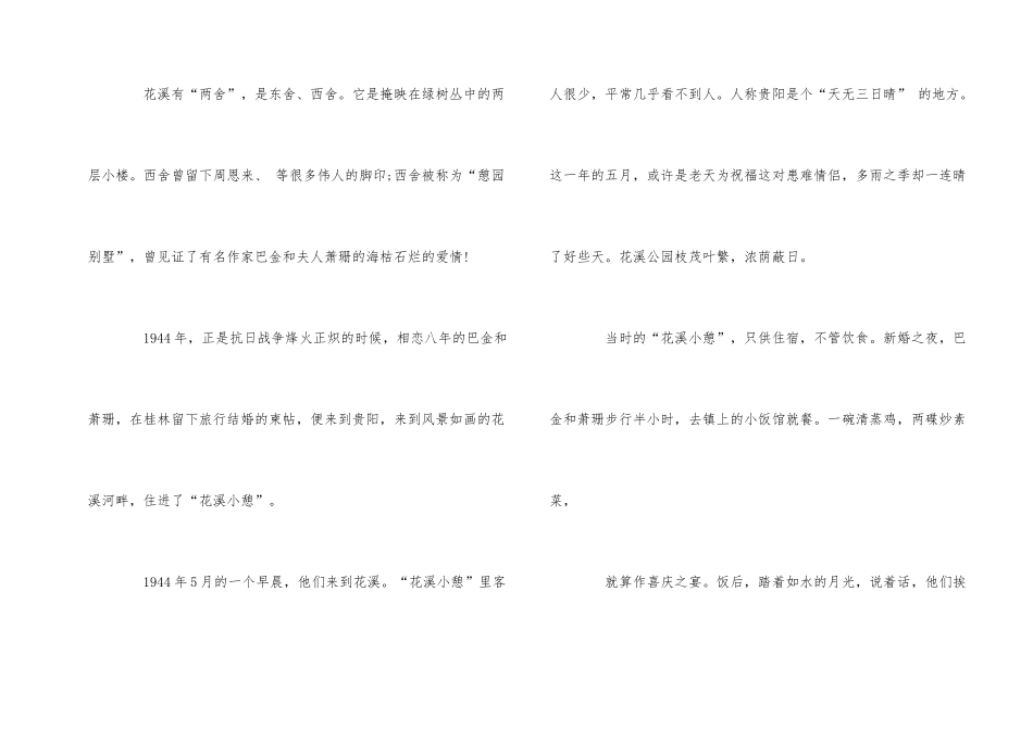 贵州花溪公园导游词_第2页