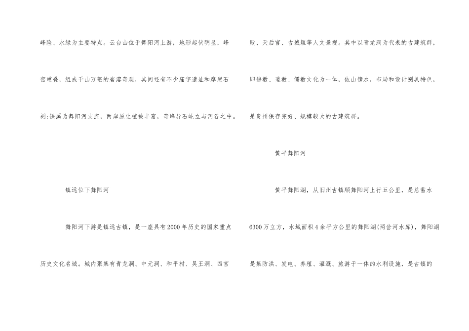 贵州舞阳河导游词_第2页