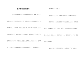 贵州舞阳河导游词