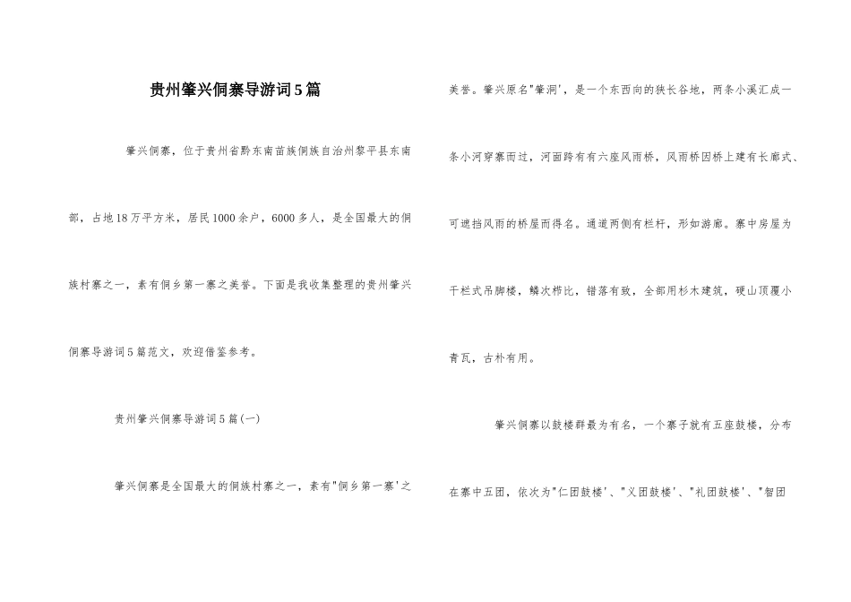 贵州肇兴侗寨导游词5篇_第1页