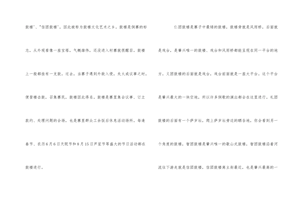 贵州肇兴侗寨导游词5篇_第2页