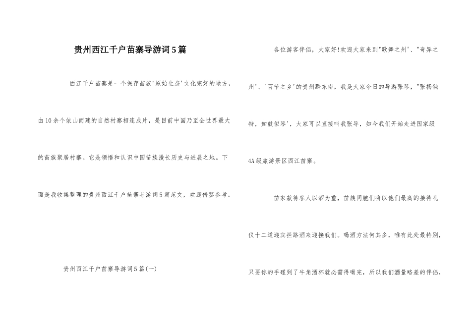 贵州西江千户苗寨导游词5篇_第1页