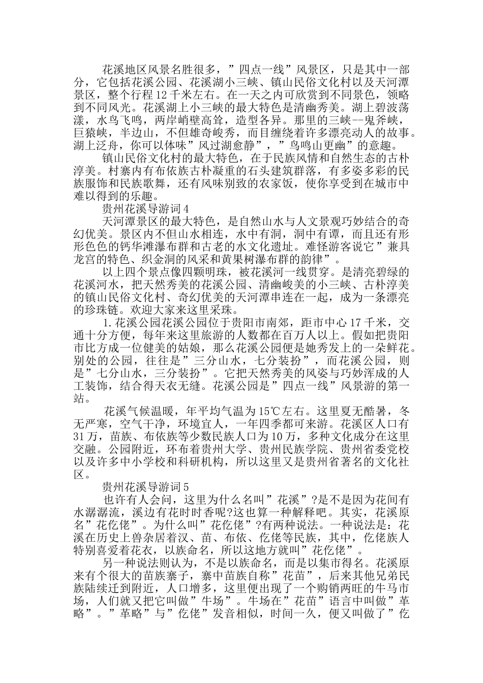 贵州花溪的导游词_第2页