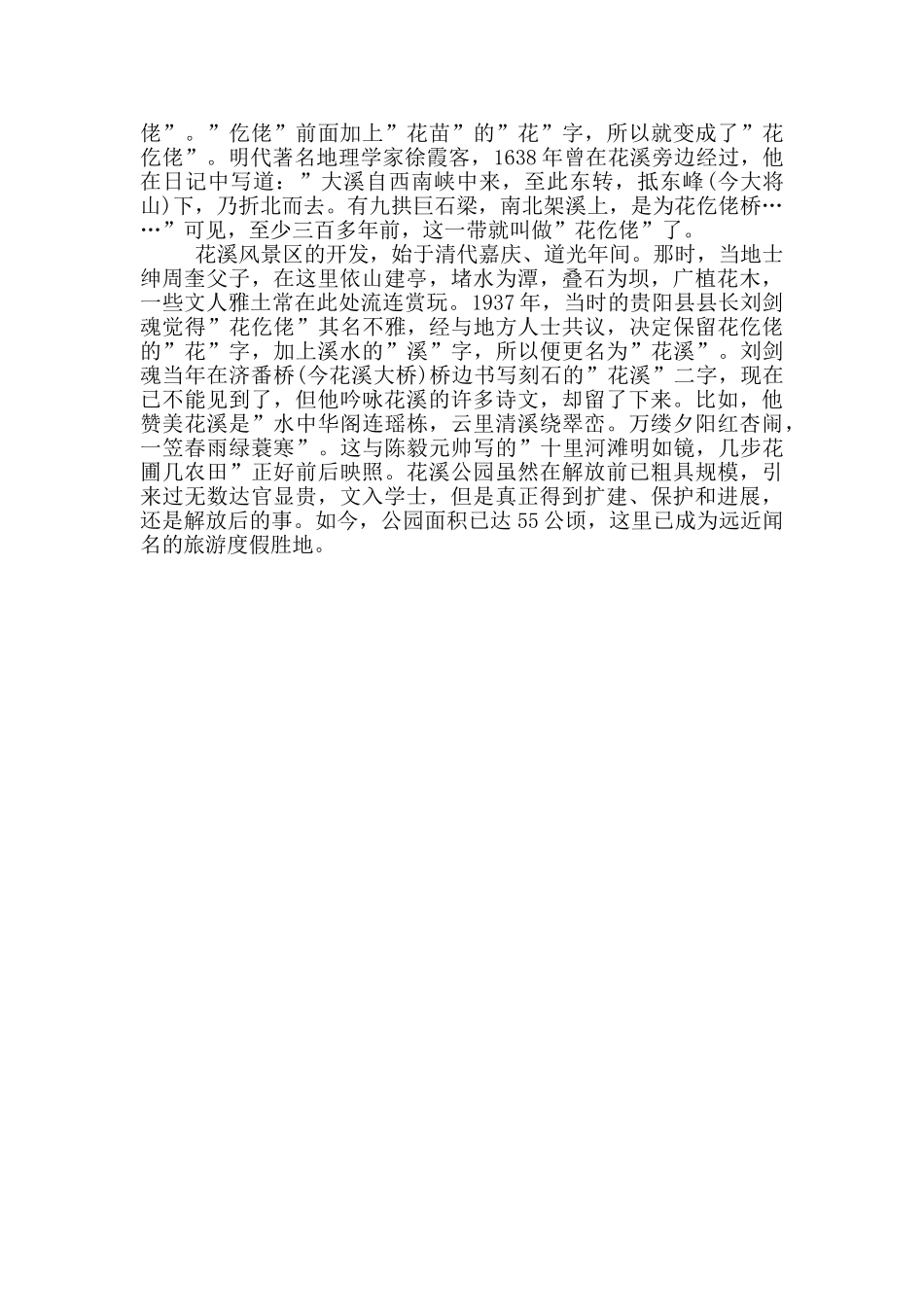 贵州花溪的导游词_第3页