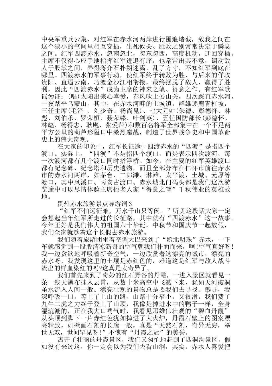 贵州赤水旅游景点导游词_第3页