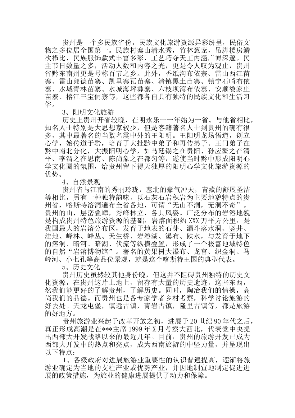 贵州调查报告_第3页