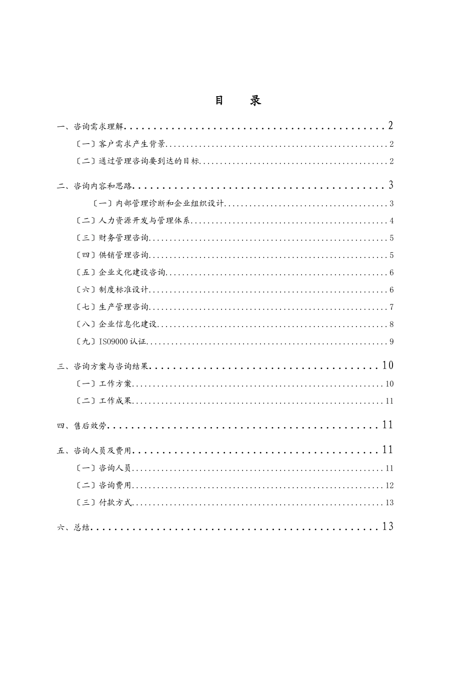 贵州鑫新综合战略项目建议书_第2页