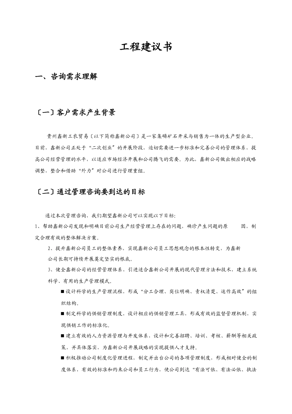 贵州鑫新综合战略项目建议书_第3页