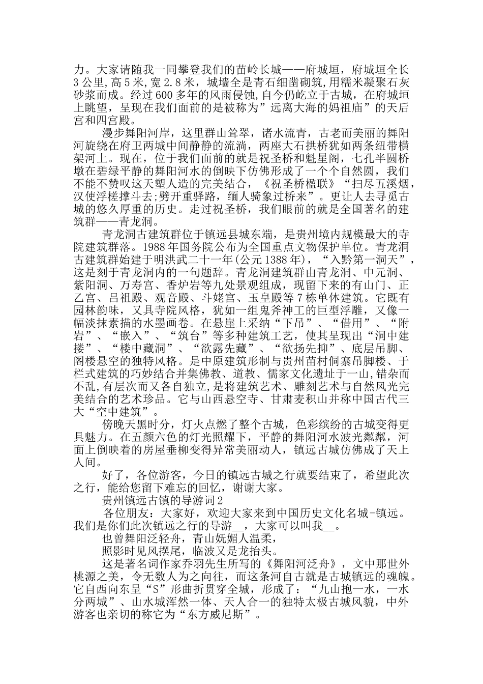 贵州镇远古镇的导游词_第2页