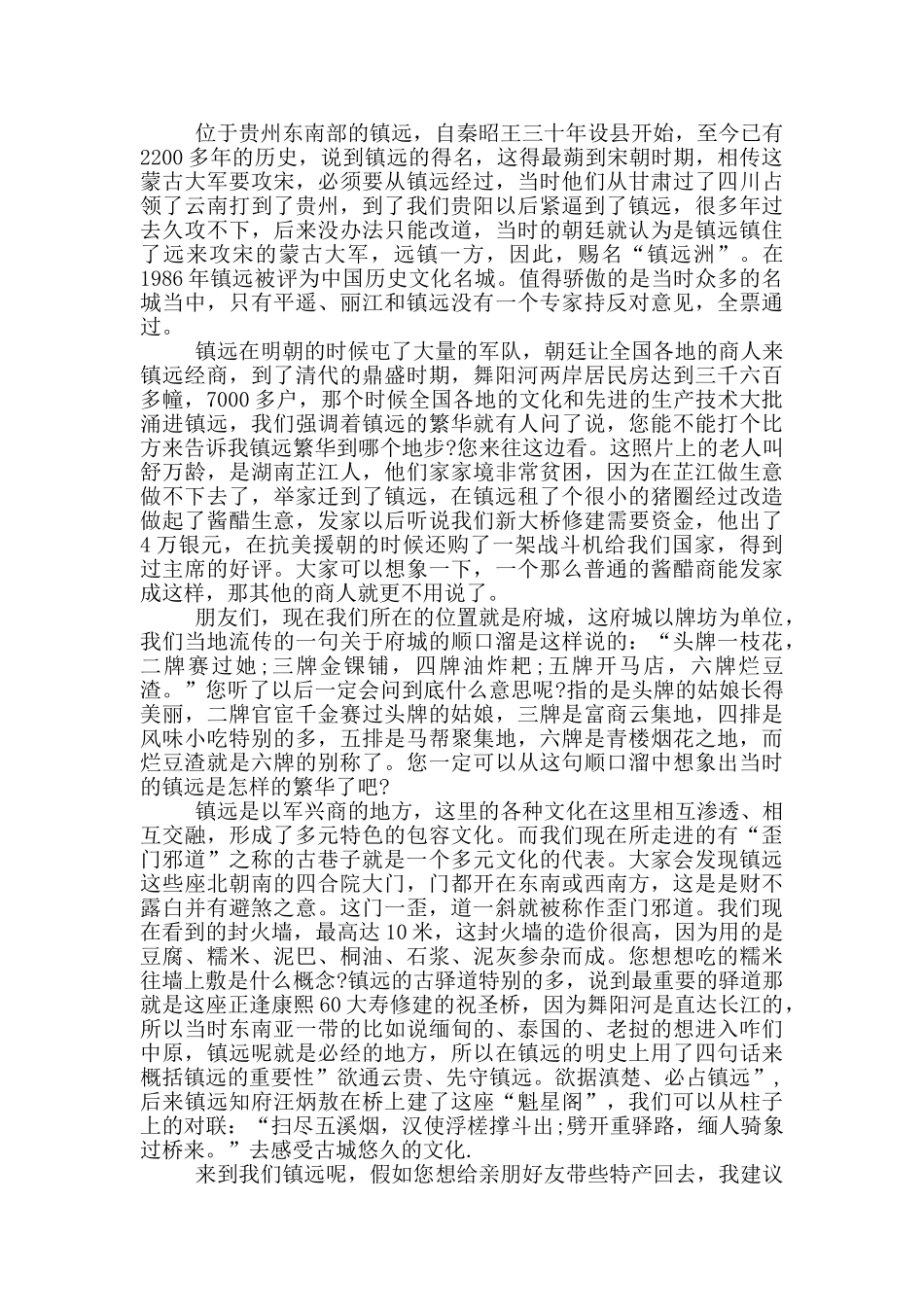 贵州镇远古镇的导游词_第3页