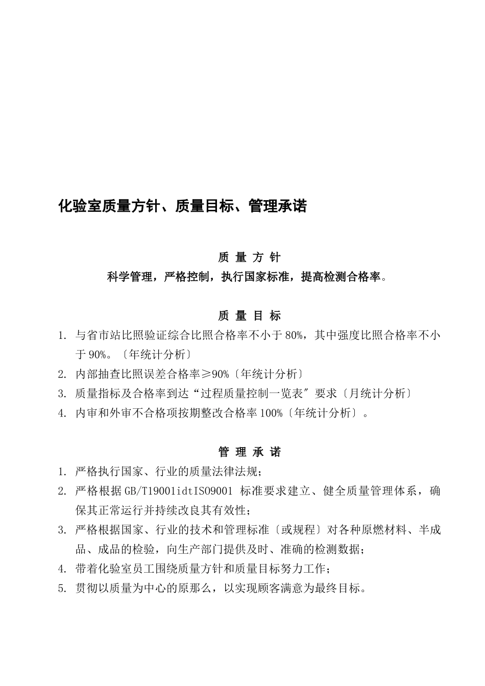 贵州长顺凯峰水泥化验室质量管理手册_第3页