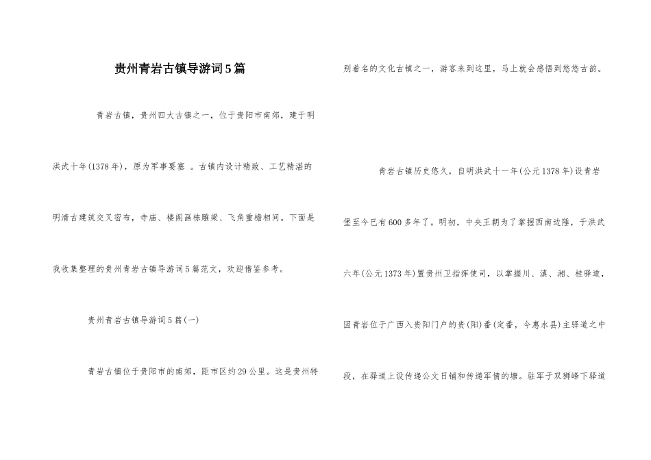 贵州青岩古镇导游词5篇_第1页