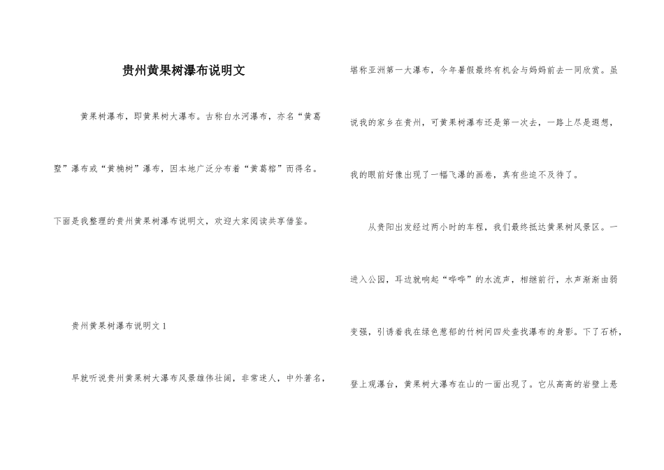 贵州黄果树瀑布说明文_第1页