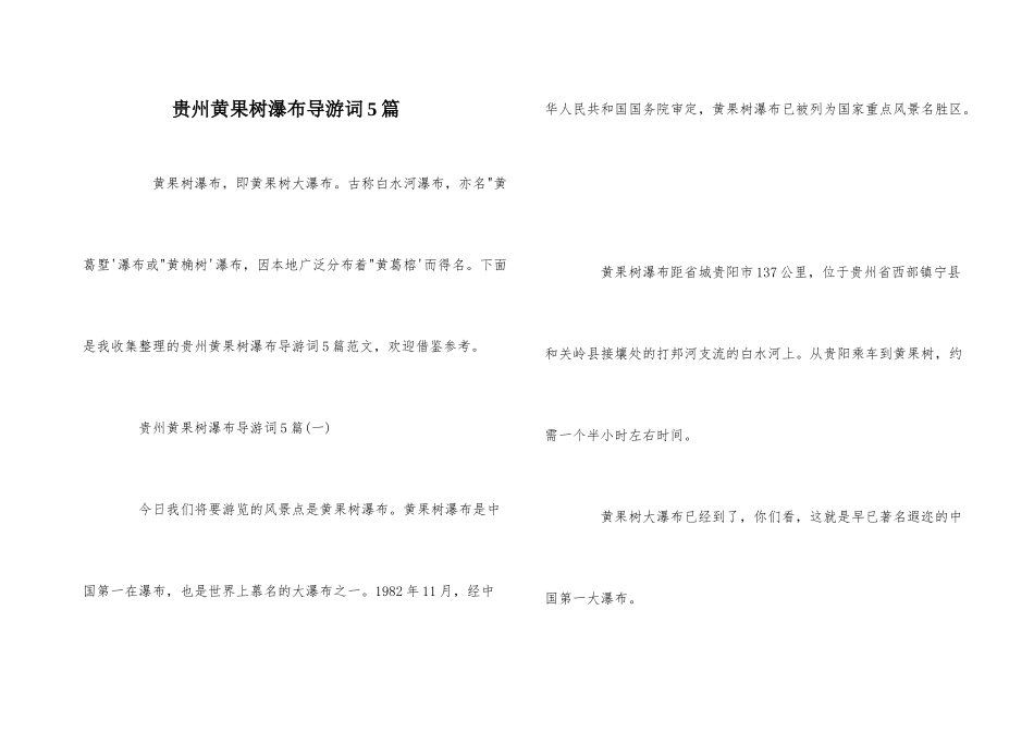 贵州黄果树瀑布导游词5篇_第1页