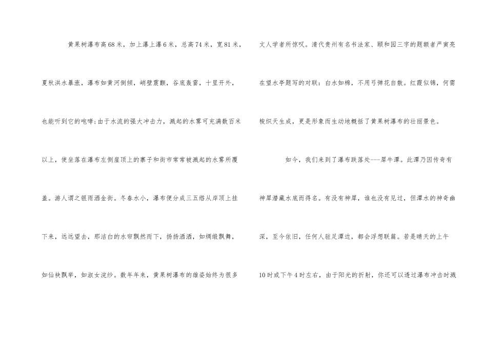 贵州黄果树瀑布导游词5篇_第2页