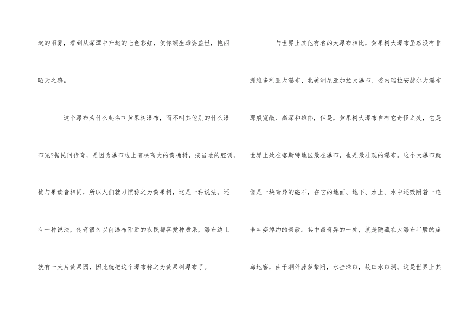 贵州黄果树瀑布导游词5篇_第3页