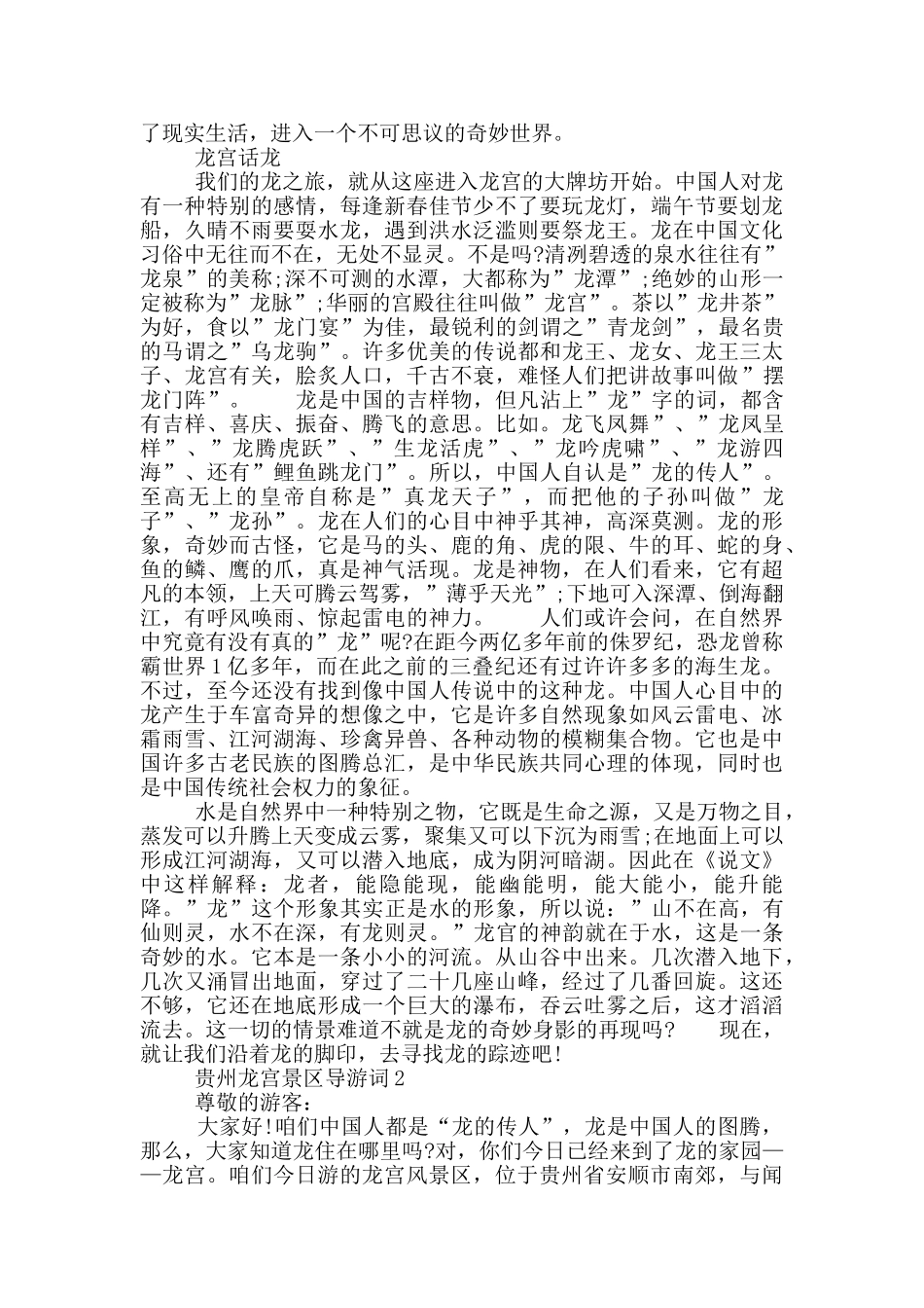 贵州龙宫景区导游词_第2页