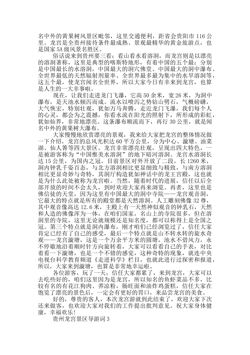 贵州龙宫景区导游词_第3页