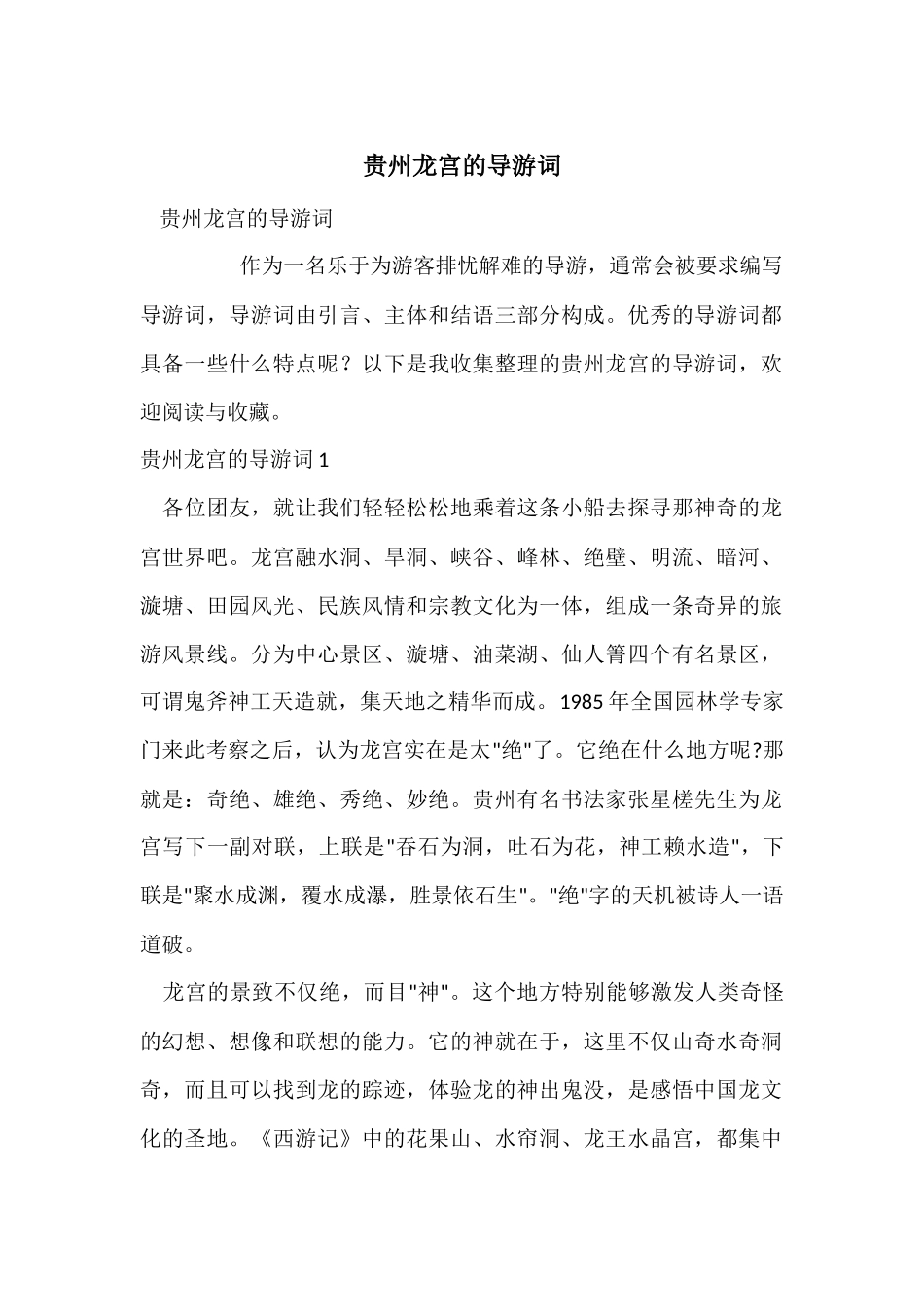 贵州龙宫的导游词_第1页