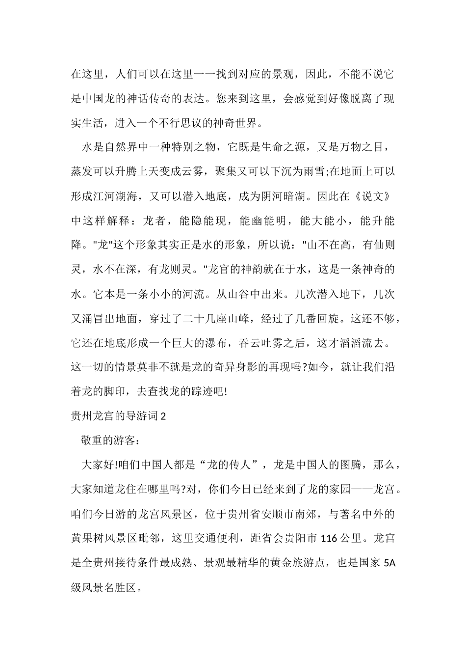 贵州龙宫的导游词_第2页