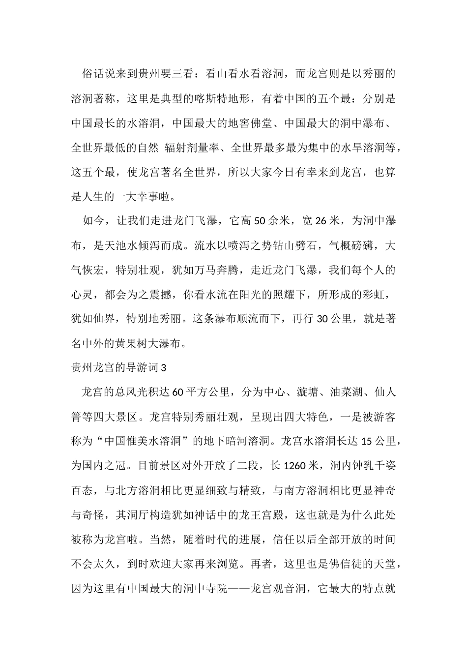 贵州龙宫的导游词_第3页