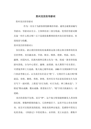 贵州龙宫的导游词
