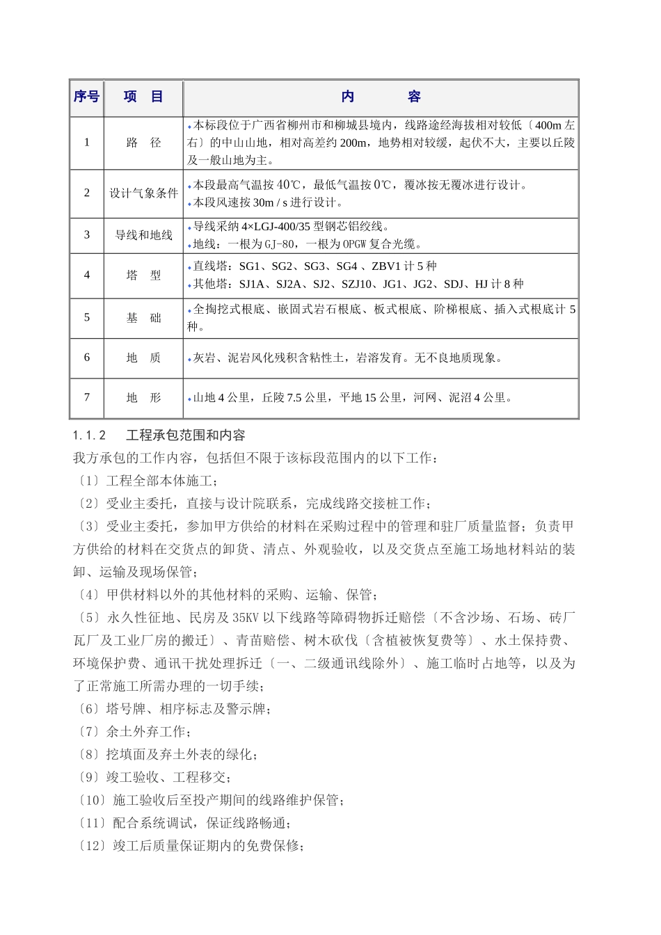 贵广交流改接500kV输电线路工程施工组织设计_第2页