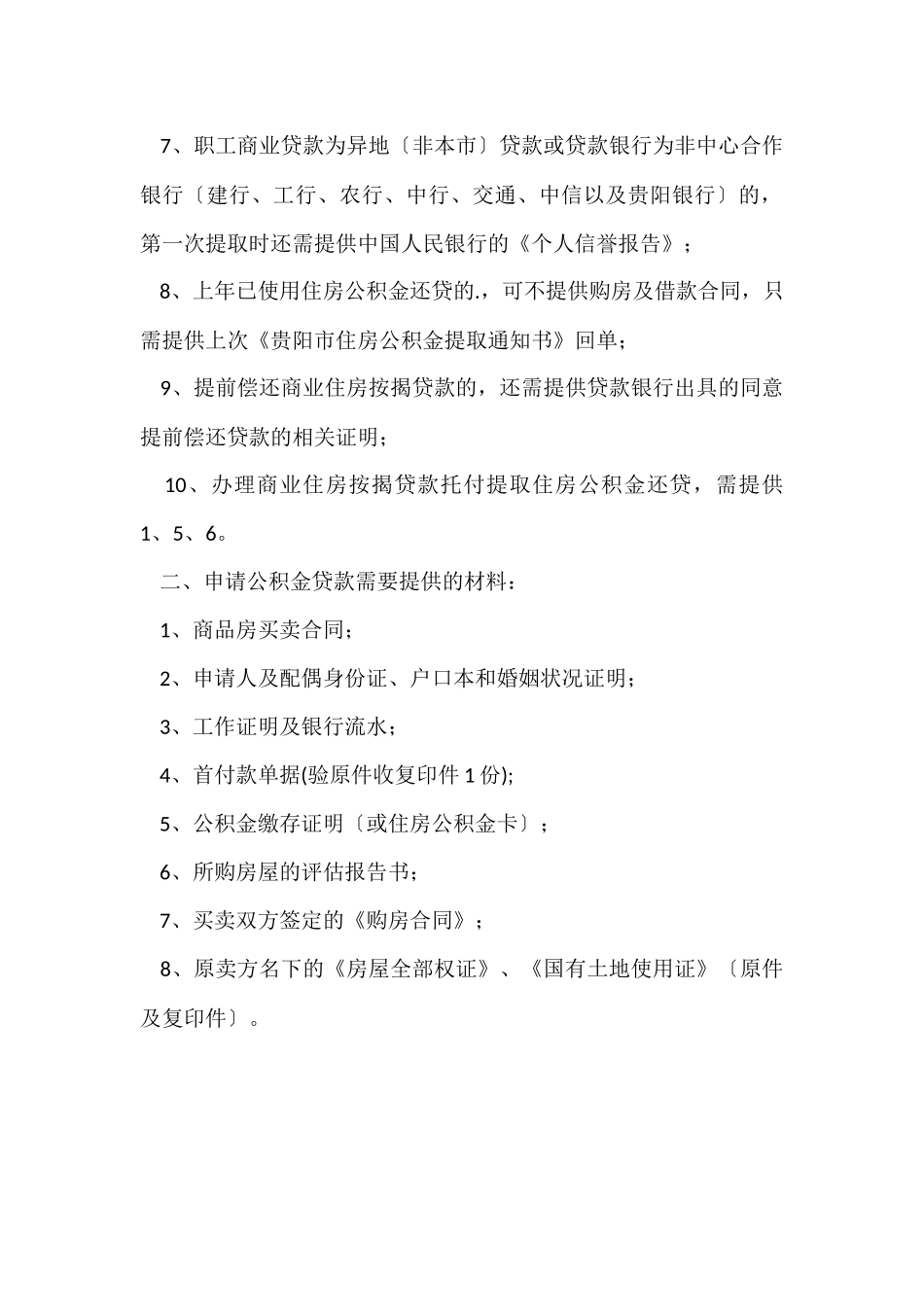 贵阳公积金可以在省内买房吗_第2页