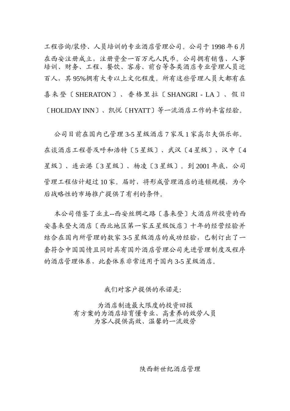 贵德温泉宾馆管理建议书_第3页