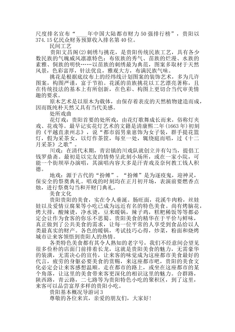 贵阳基本概况导游词_第2页