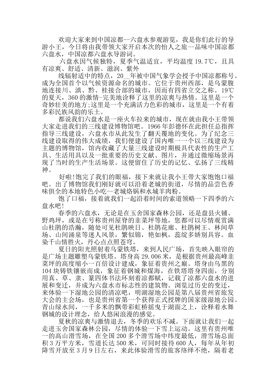 贵阳基本概况导游词_第3页