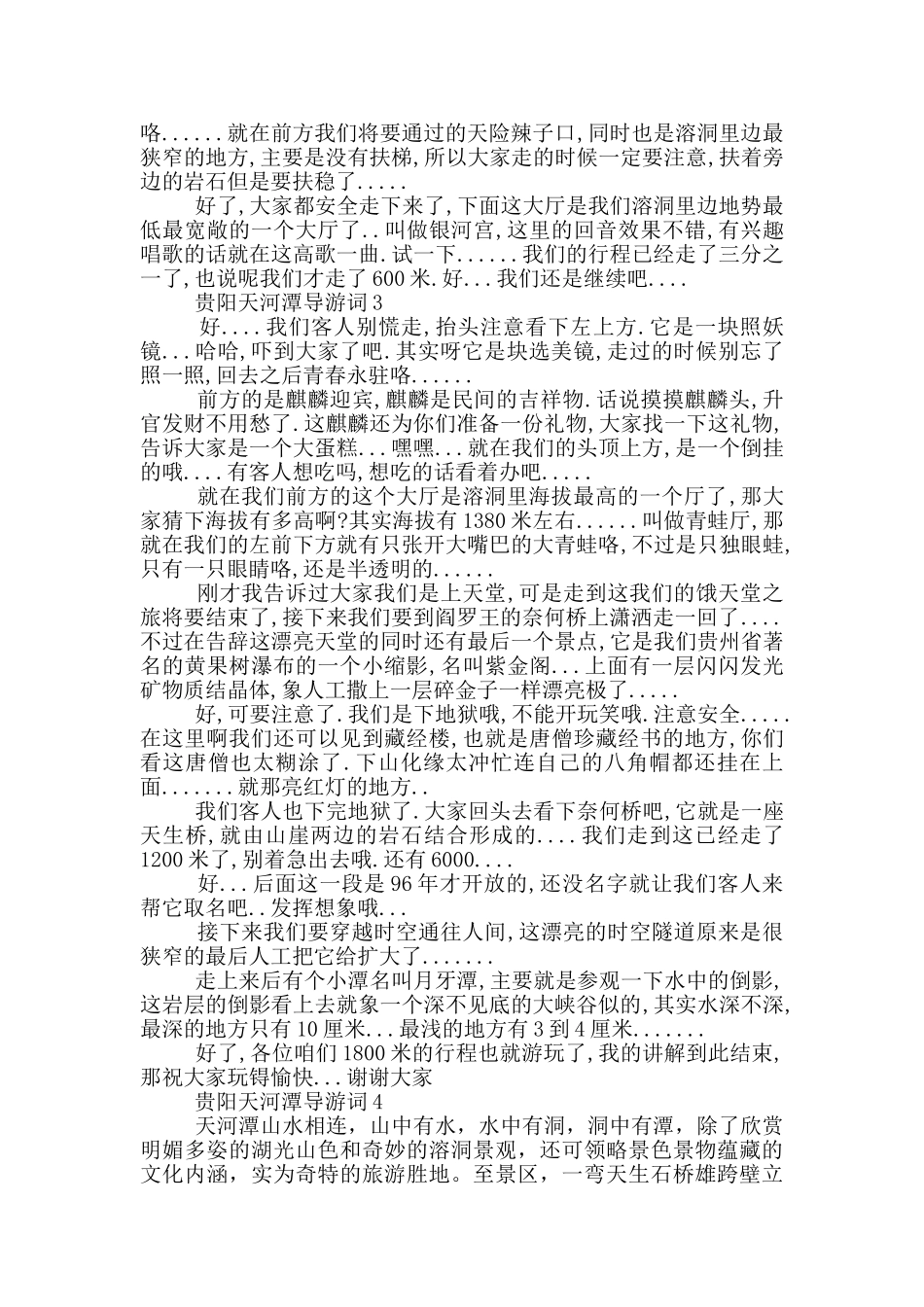 贵阳天河潭公园导游词_第2页