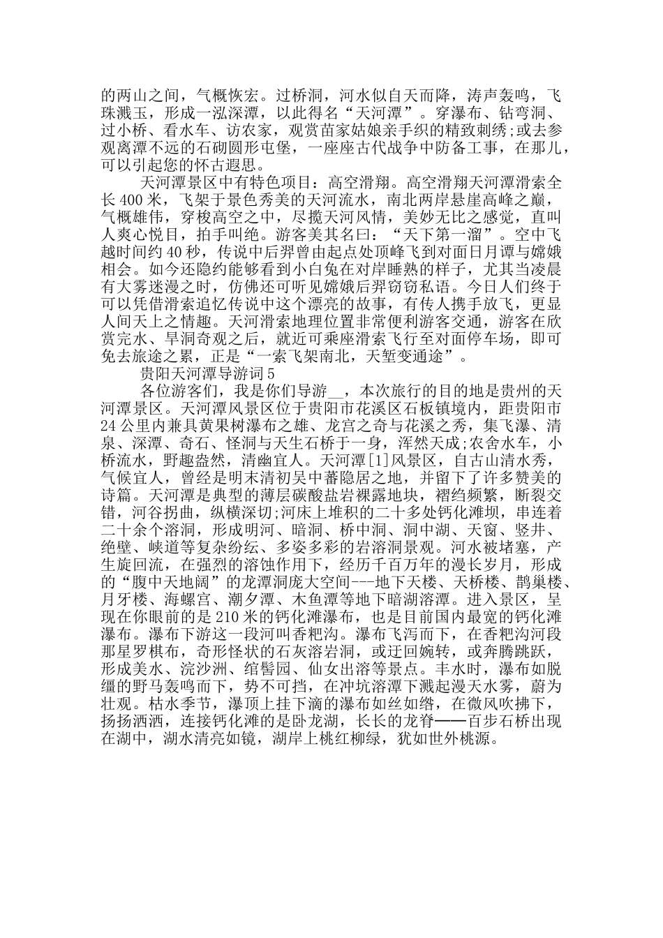 贵阳天河潭公园导游词_第3页