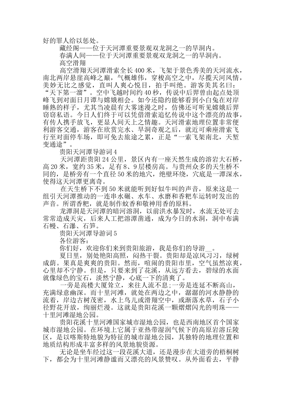 贵阳天河潭的导游词_第2页
