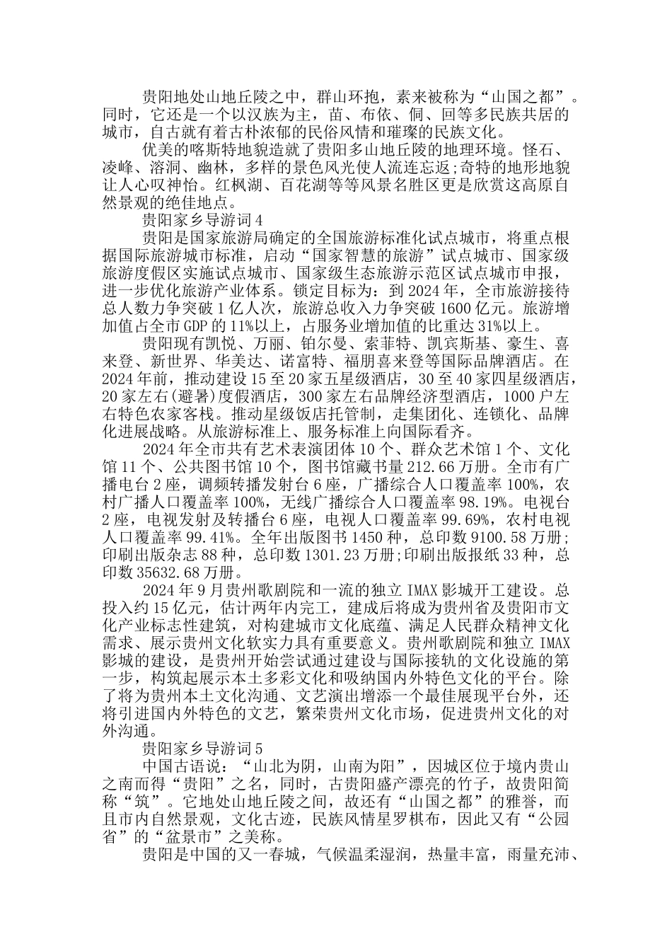 贵阳家乡导游词2024_第3页