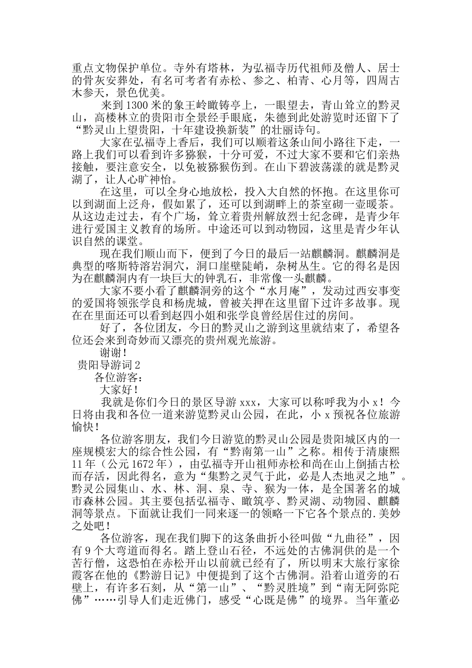 贵阳导游词范文_第2页
