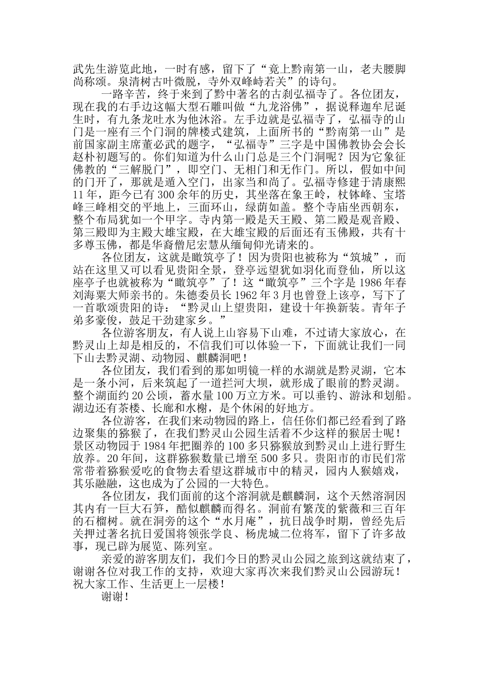 贵阳导游词范文_第3页