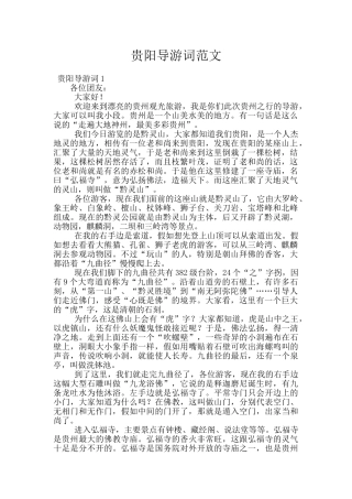 贵阳导游词范文