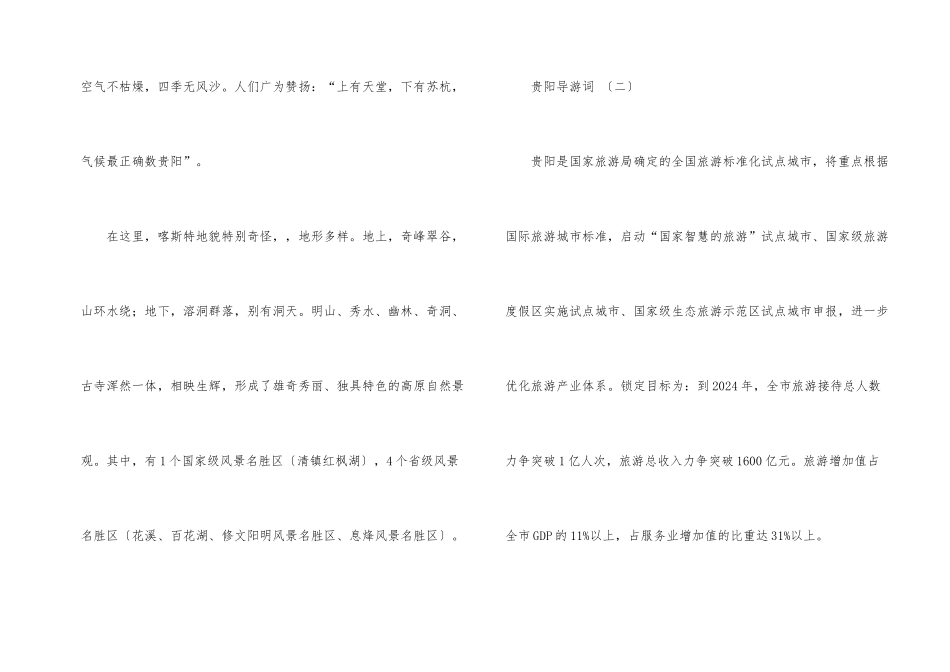 贵阳导游词5篇_第2页
