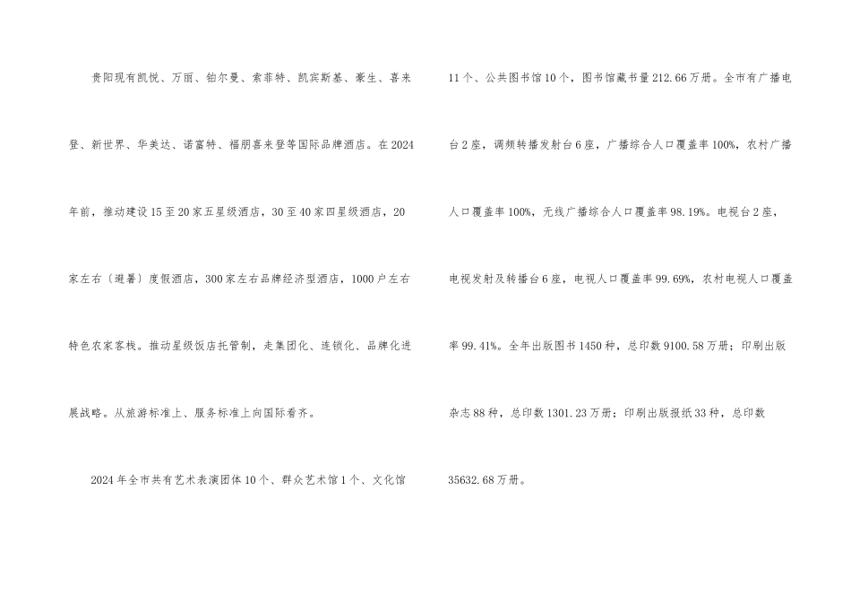 贵阳导游词5篇_第3页