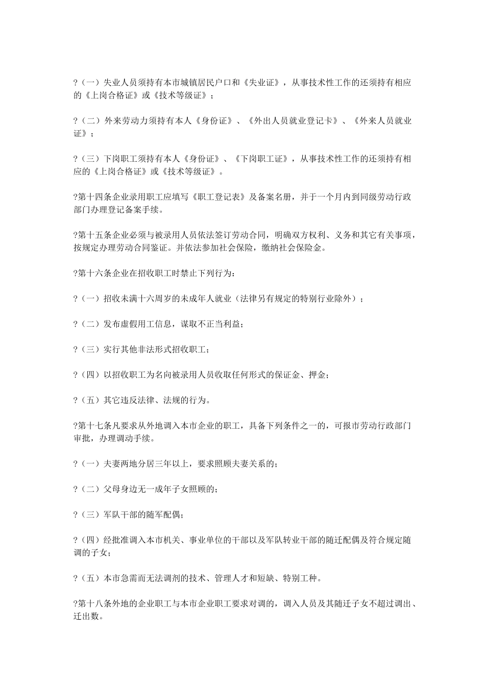 贵阳市企业招用职工管理规定_第3页