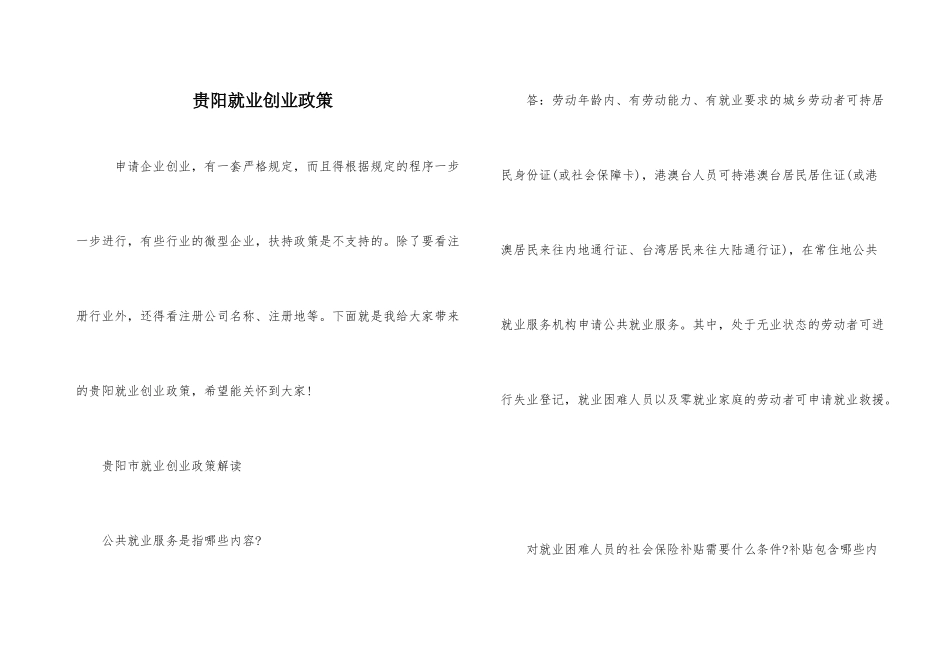 贵阳就业创业政策_第1页