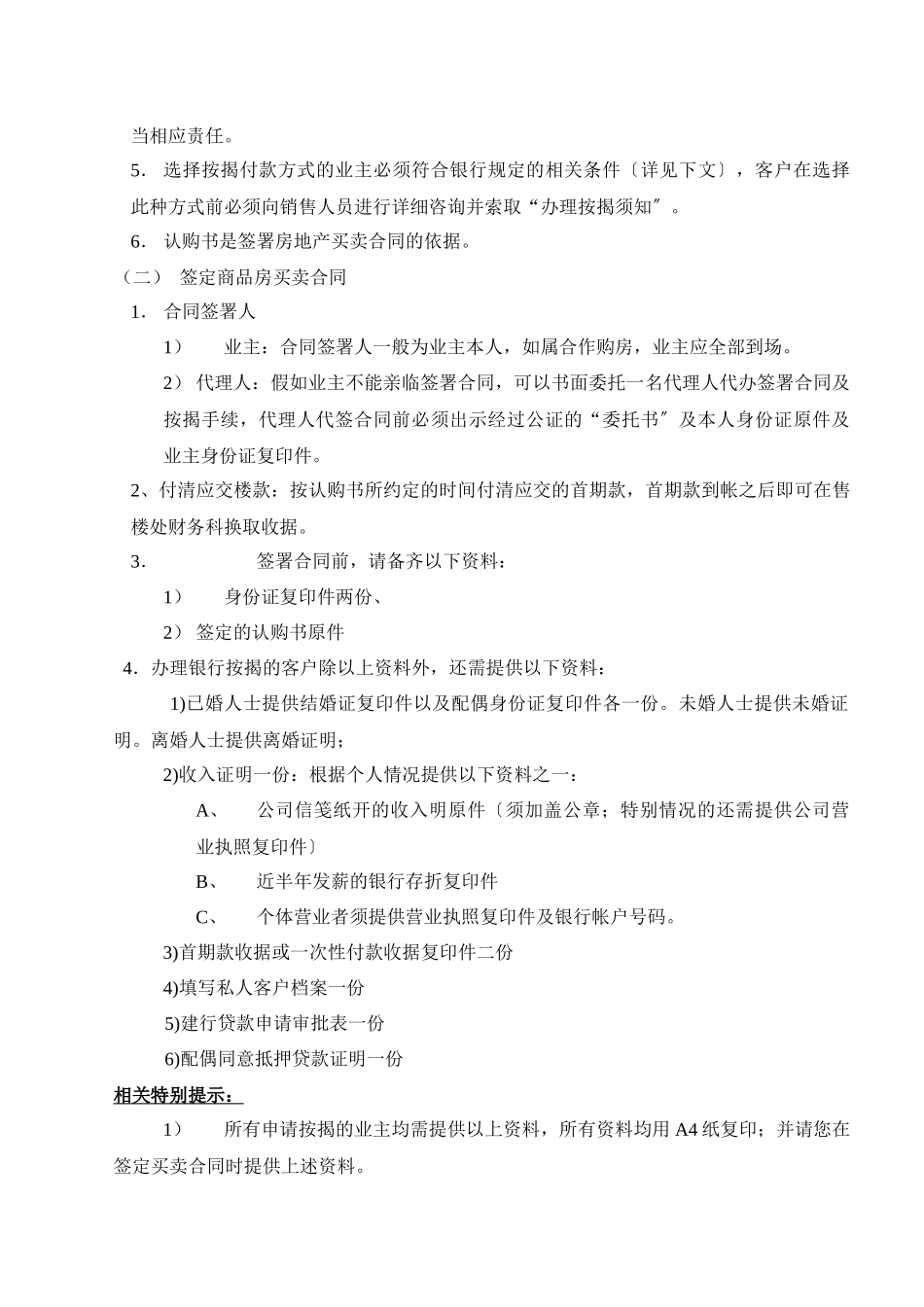 贵阳山水黔城房地产项目完全客户手册_第2页