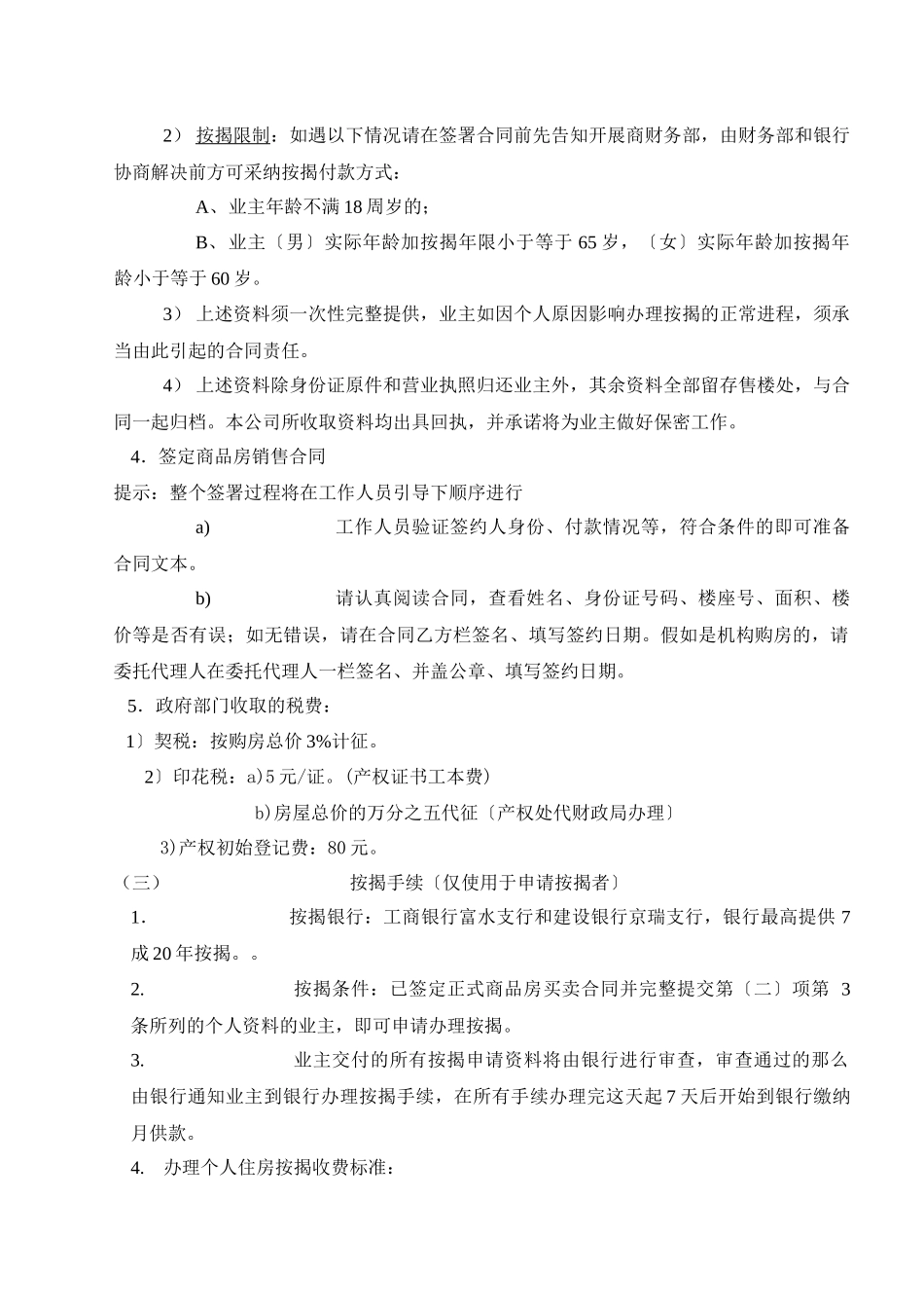 贵阳山水黔城房地产项目完全客户手册_第3页