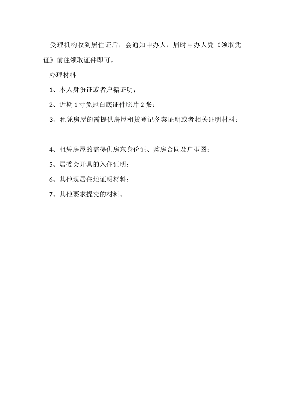 贵阳居住证办理流程_第2页