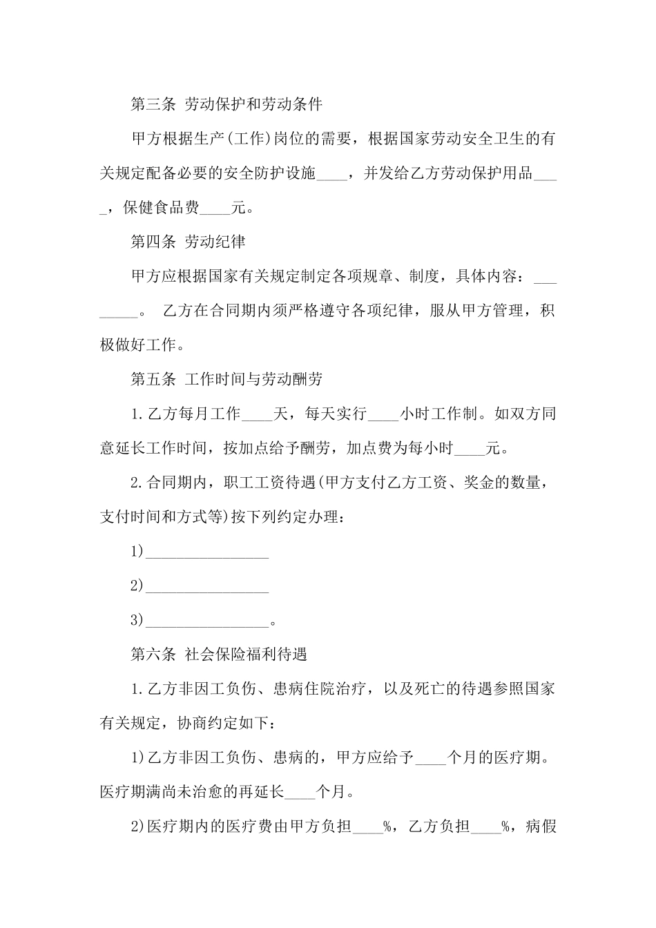 贵阳市企业集体合同_第2页